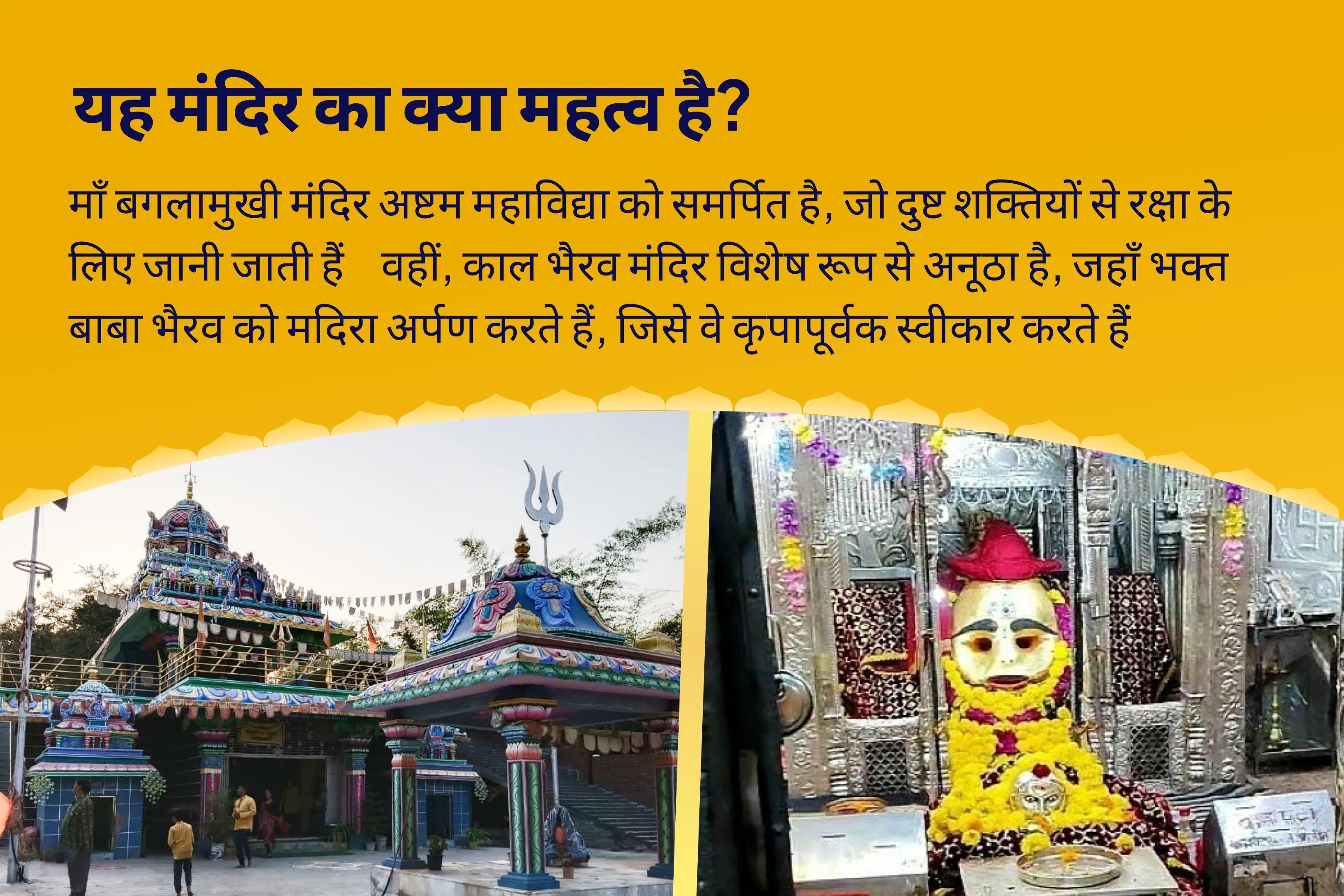 शत्रुओं से सुरक्षा, नकारात्मकता को नष्ट करने और जीवन में बाधाओं को दूर करने के लिए बगलामुखी जयंती बगलामुखी-भैरव-हनुमान मध्यरात्रि विशेष मां बगलामुखी, काल भैरव और संकट मोचन हनुमान सर्व कष्ट निवारण पूजा और यज्ञ