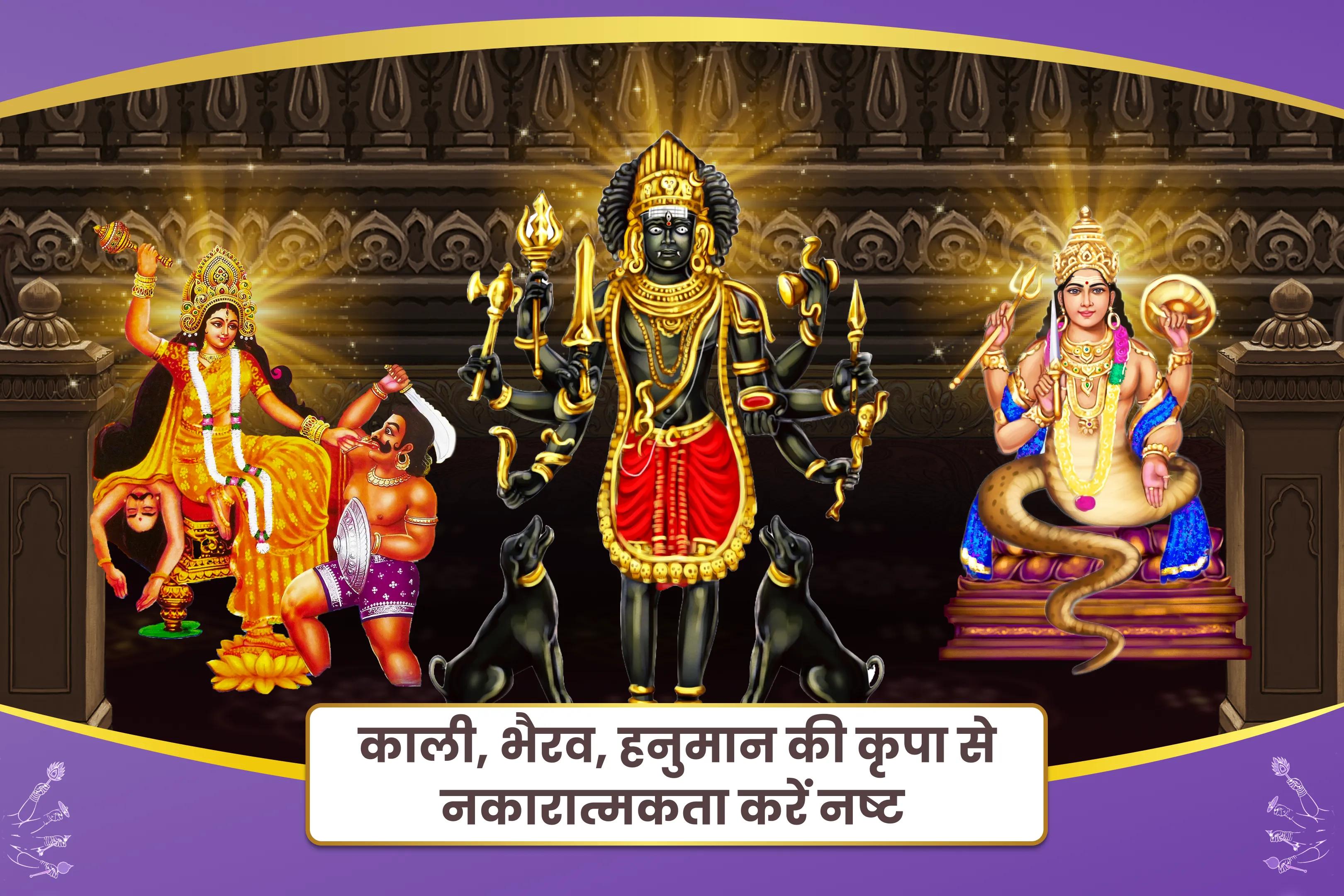दुखों और अचानक घटनाओं से राहत पाने के लिए ऊर्जा सुरक्षा और दुर्भाग्य उन्मूलन विशेष माँ बगलामुखी, भैरव और राहु नकारात्मकता समाप्ति विशेष