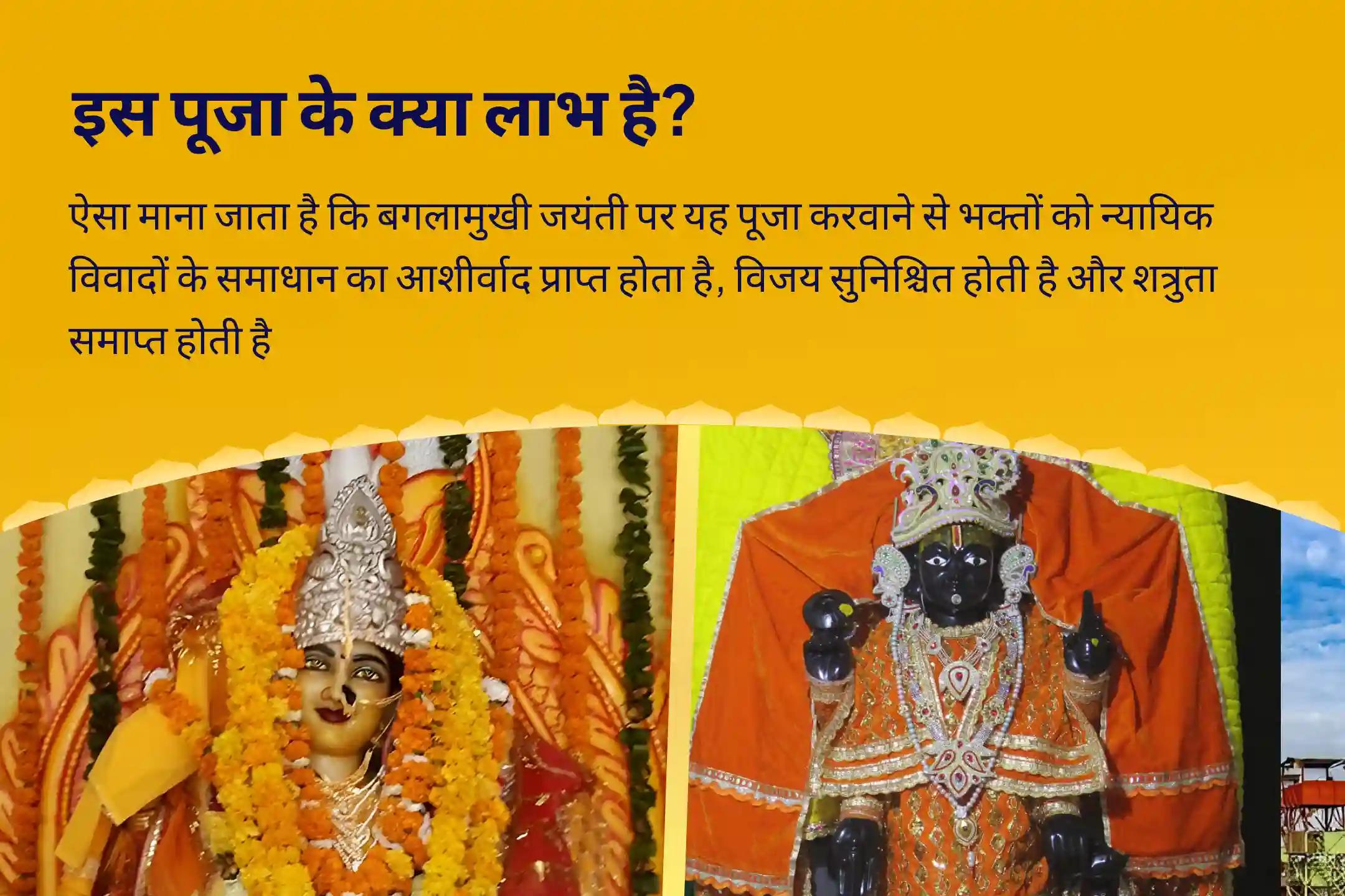 कानूनी लड़ाई को सुलझाने, जीत सुनिश्चित करने और दुश्मनी दूर करने के लिए बगलामुखी जयंती - 36 ब्राह्मण विशेष 36,000 माँ बगलामुखी मंत्र जाप और नारायण सुदर्शन कवचम यज्ञ