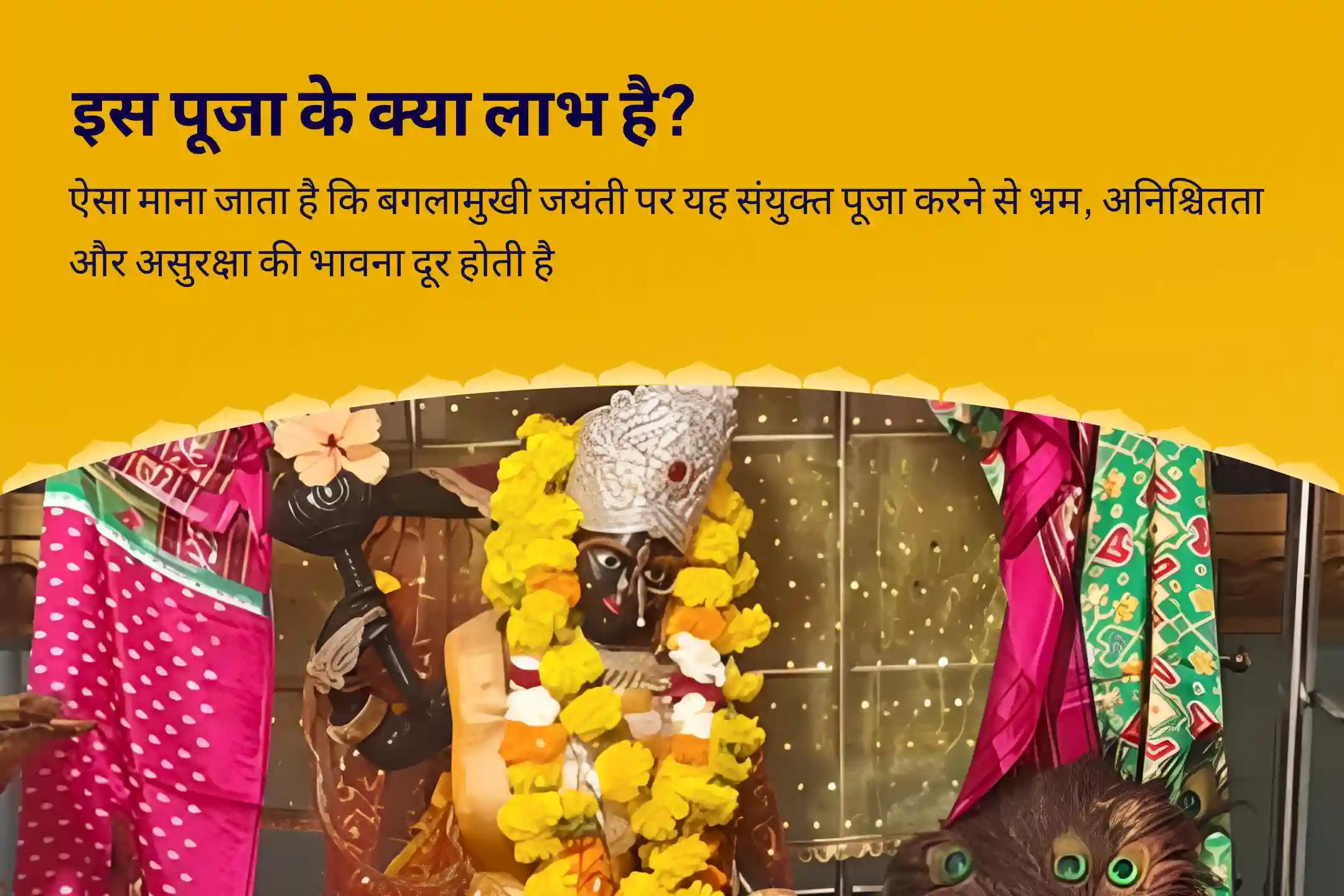 भ्रम, अनिश्चितता और असुरक्षा को दूर करने के लिए बगलामुखी जयंती द्वंद्व क्षय कारिणी विशेष मां बगलामुखी तंत्र युक्त यज्ञ, बटुक भैरव आपदा हरण पूजन और आश्लेषा बली कालसर्प पूजा