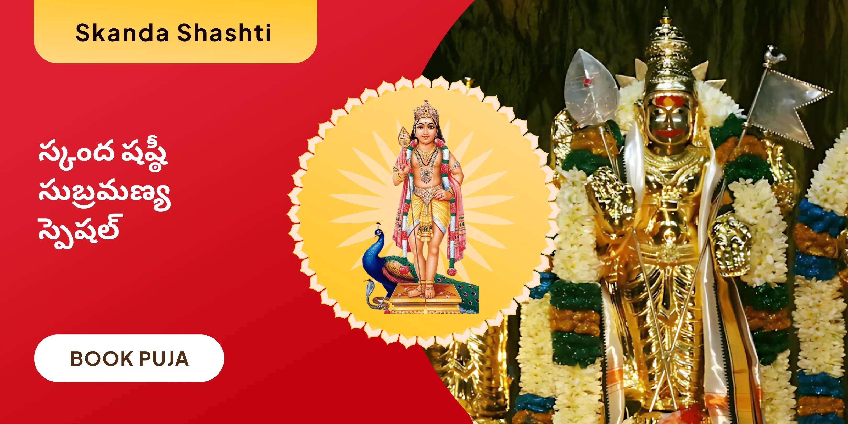 స్కంద షష్ఠీ కవచం, సుబ్రమణ్య భుజంగం, వెల్ అర్చన