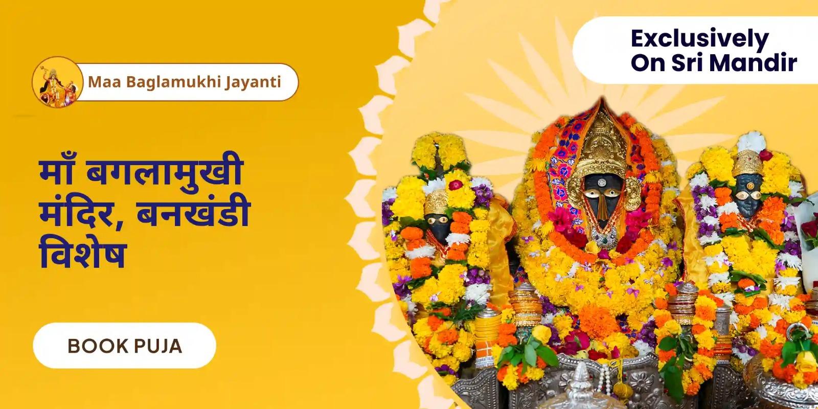 माँ बगलामुखी जयंती विशेष पूजा