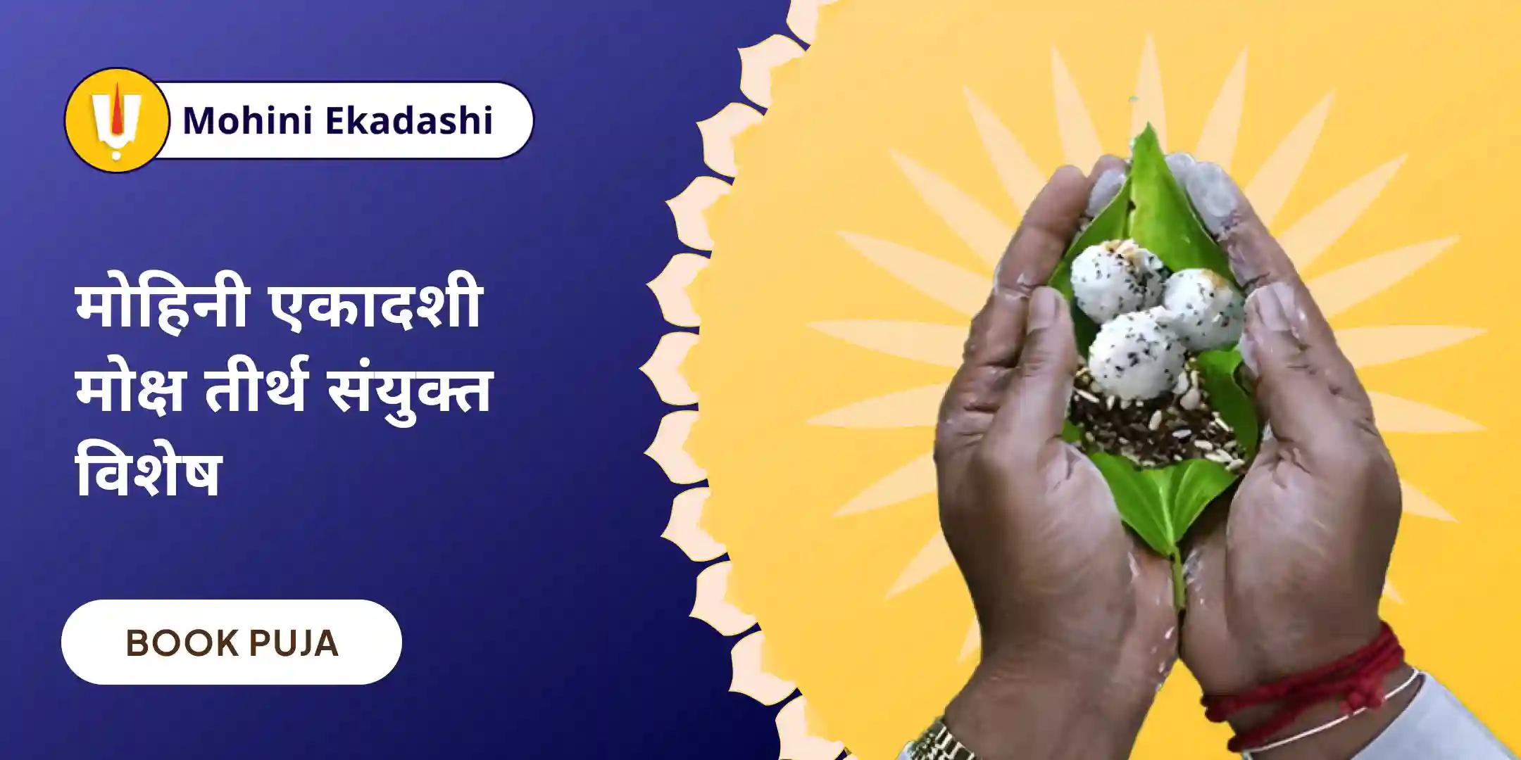 पितृ दोष शांति महापूजा और गंगोत्री धाम गंगा अभिषेक पूजा