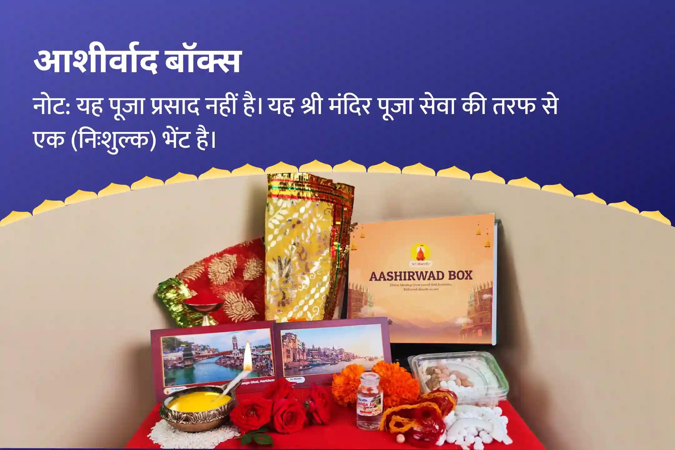 पूर्वजों की आत्मा की शांति और पारिवारिक कलह को दूर करने के लिए मोहिनी एकादशी मोक्ष तीर्थ संयु्क्त विशेष पितृ दोष शांति महापूजा और गंगोत्री धाम गंगा अभिषेक पूजा