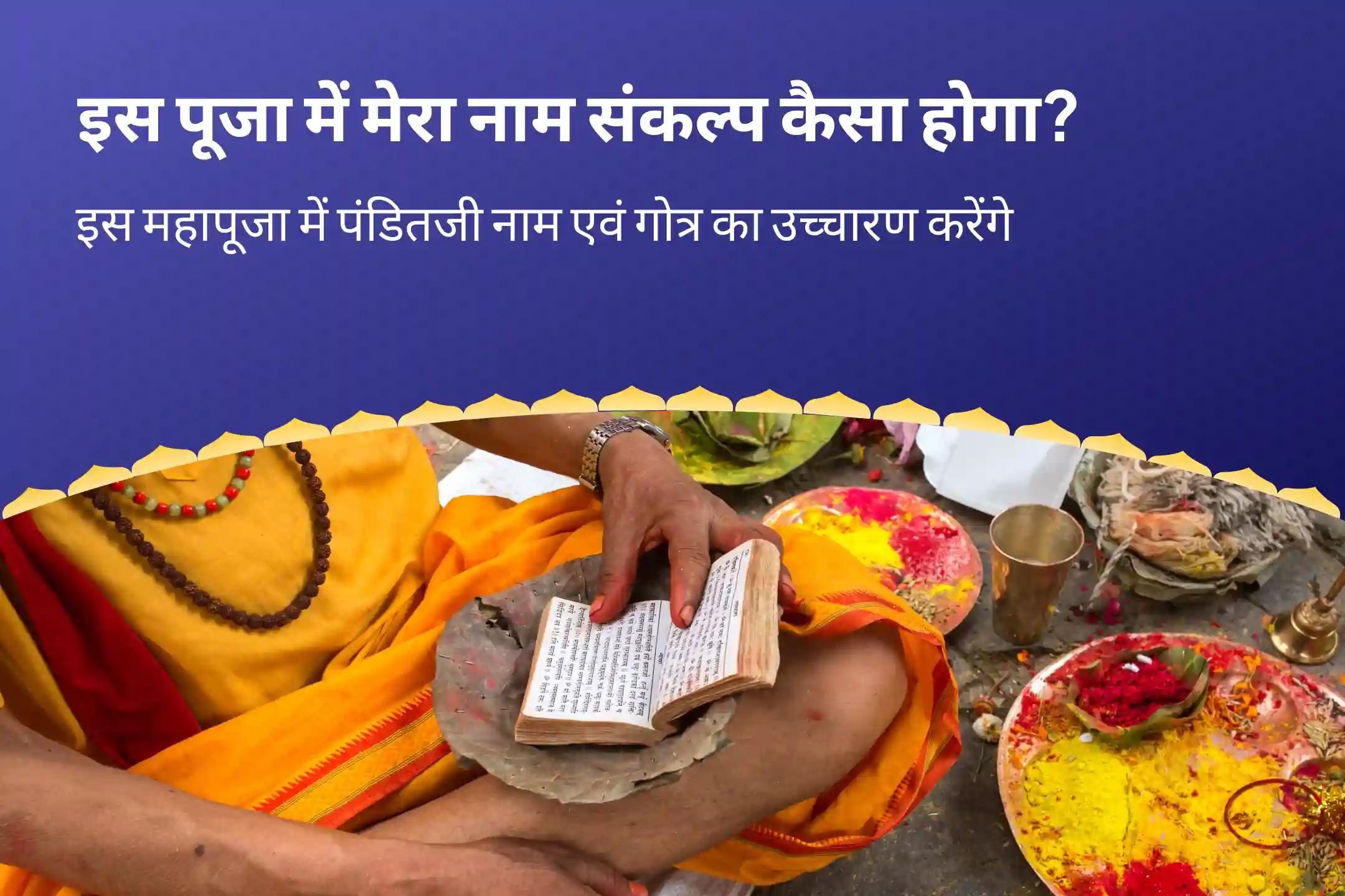 पूर्वजों की आत्मा की शांति और पारिवारिक कलह को दूर करने के लिए मोहिनी एकादशी मोक्ष तीर्थ संयु्क्त विशेष पितृ दोष शांति महापूजा और गंगोत्री धाम गंगा अभिषेक पूजा
