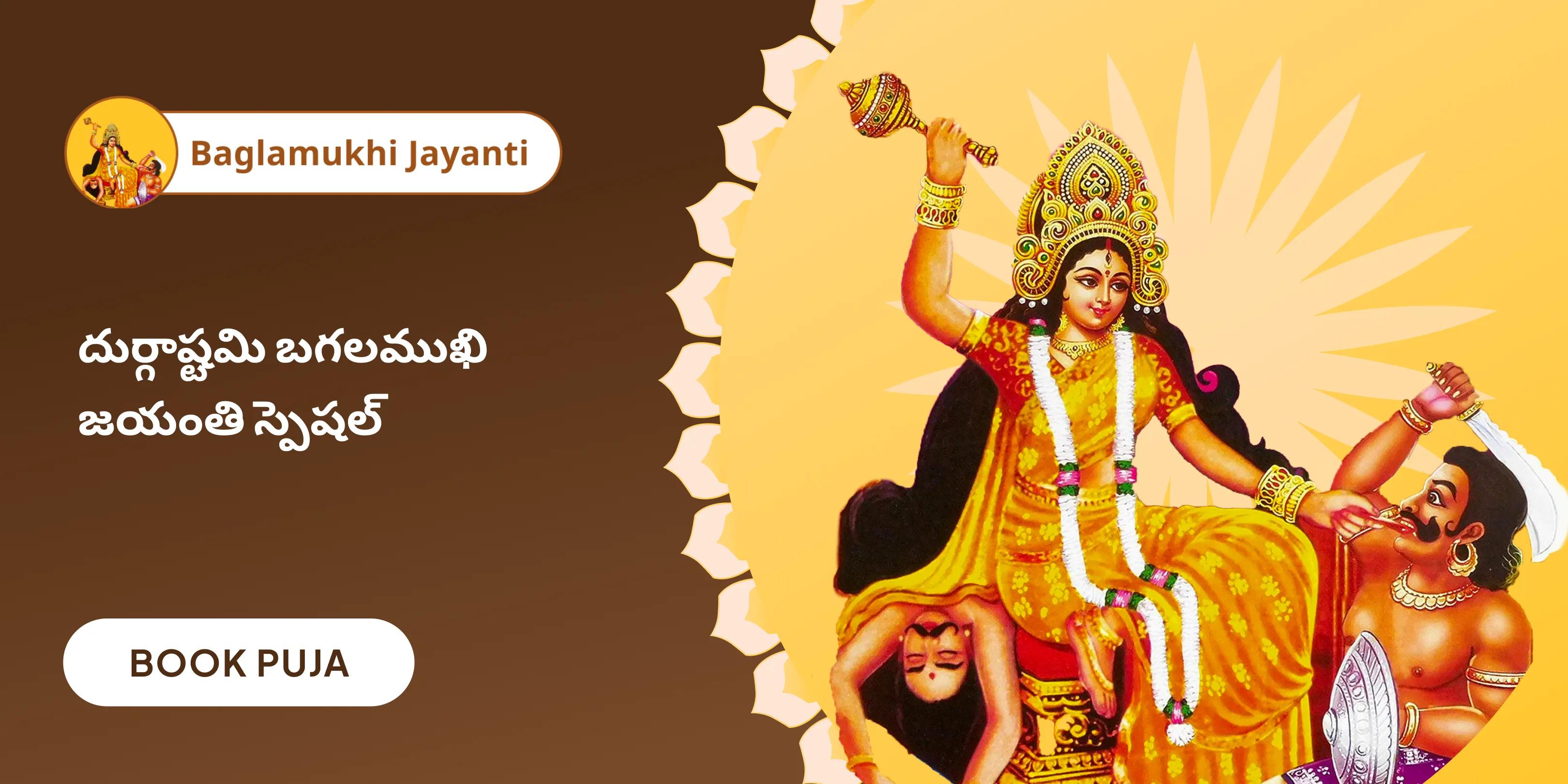 బగలముఖి - ప్రత్యాహార కవచం మార్గం, 1,25,000 బగలముఖి మూల మంత్ర జపం మరియు ప్రత్యంగిరా హోమం