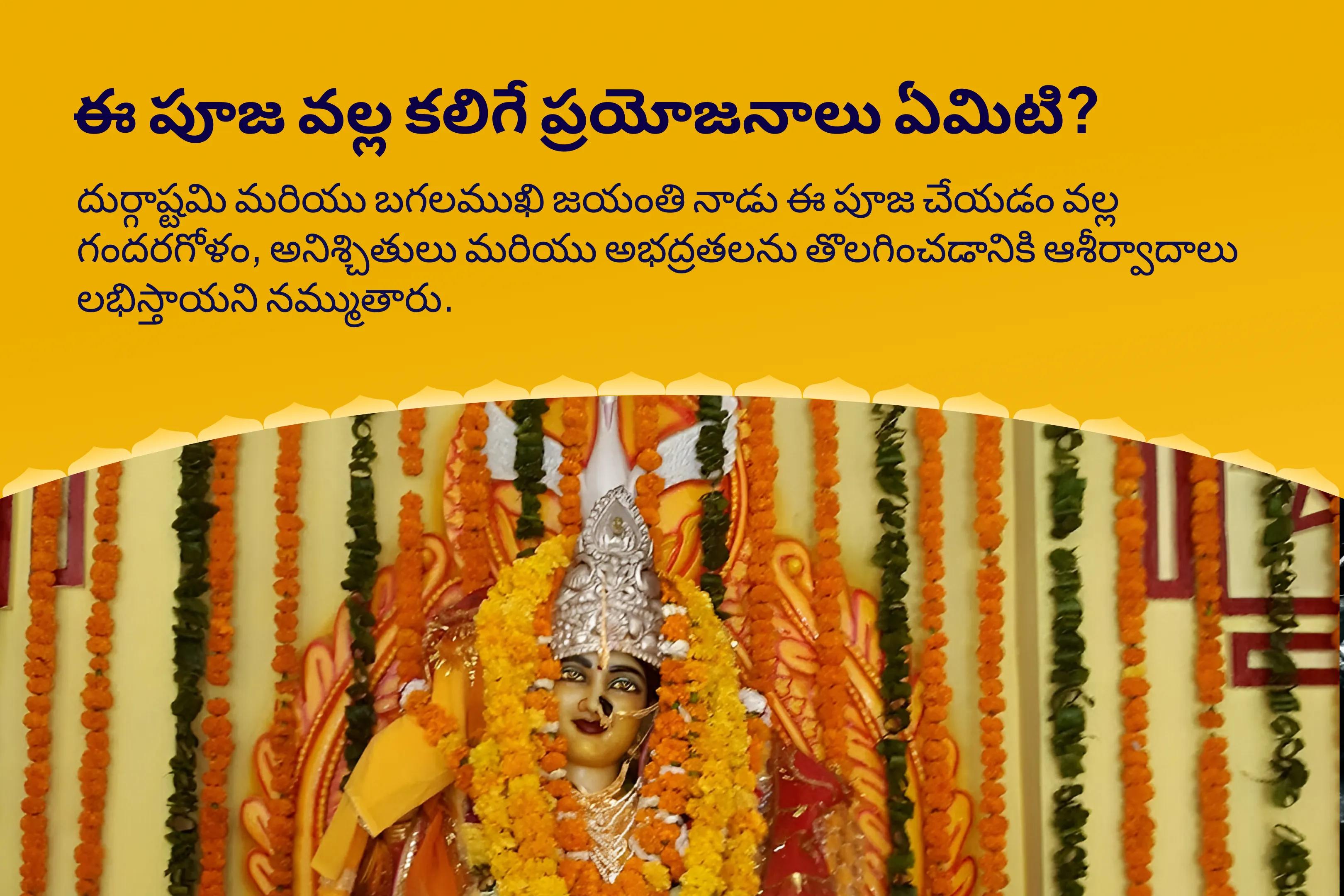  బగలముఖి జయంతి లీగల్ సపోర్ట్ కాంబో స్పెషల్ త్రిశక్తి బగలముఖి హోమం మరియు శని తైలాభిషేకం చట్టపరమైన విజయం మరియు అడ్డంకి తొలగింపు కోసం 