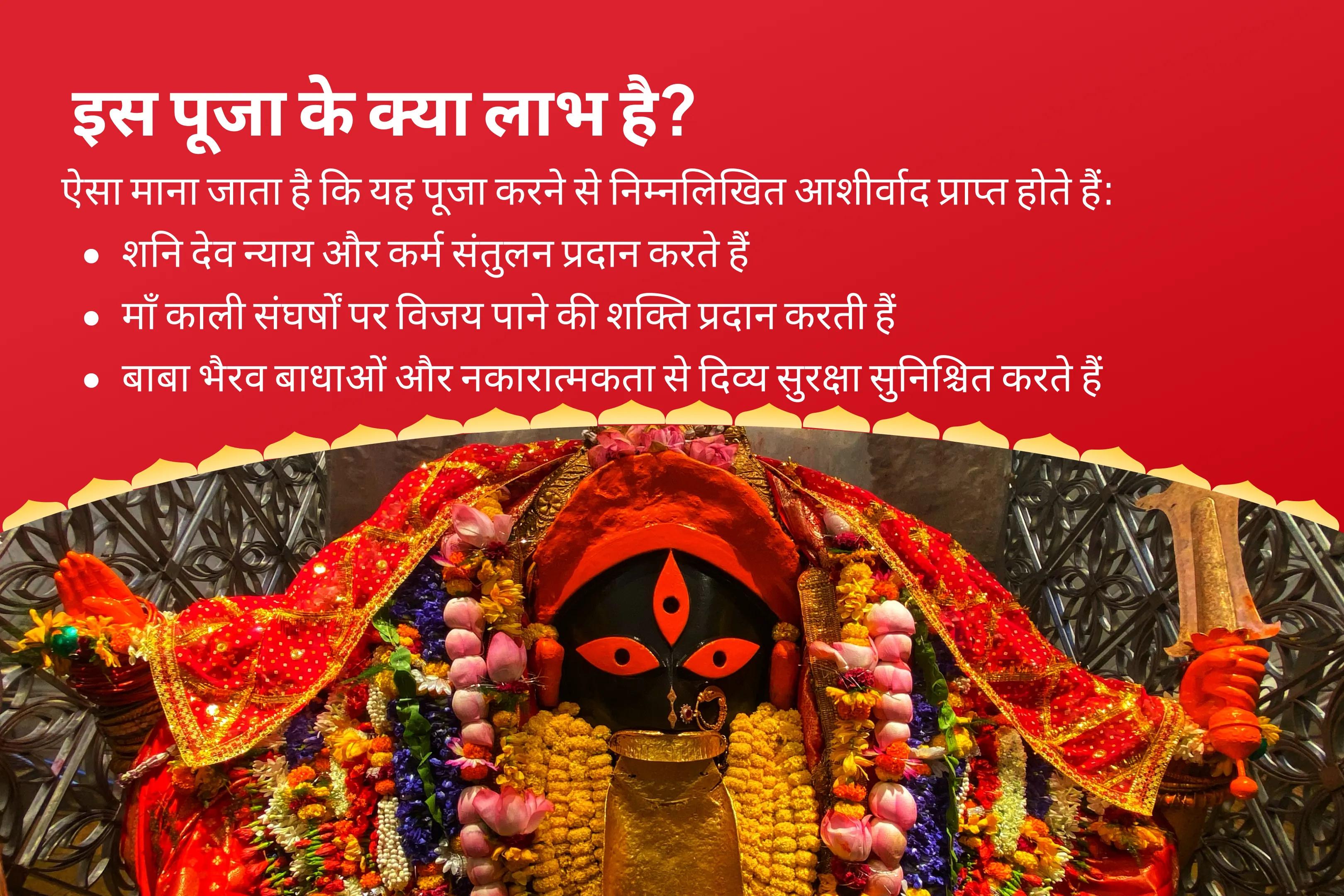 जीवन में बाधाओं, दुर्भाग्य और देरी पर काबू पाने के लिए शनि-भैरव-काली संयुक्त शक्तिपीठ विशेष शनि ग्रह शांति पूजन एवं भैरव-काली रक्षा कवच महायज्ञ