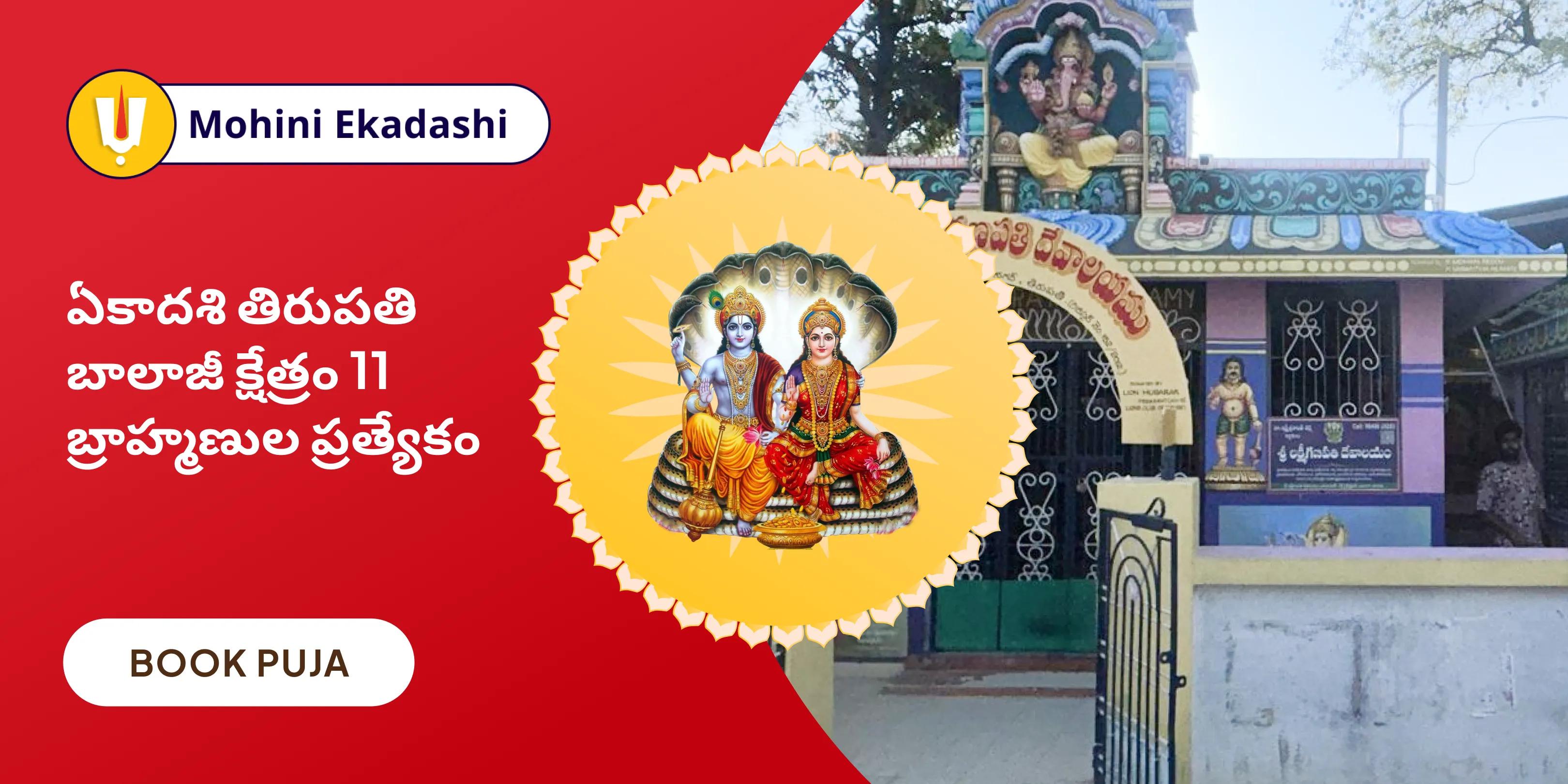 తిరుపతి క్షేత్రం లక్ష్మీ - నారాయణ పూజ, శ్రీ సూక్త మార్గం మరియు విష్ణు మహాలక్ష్మి హోమం