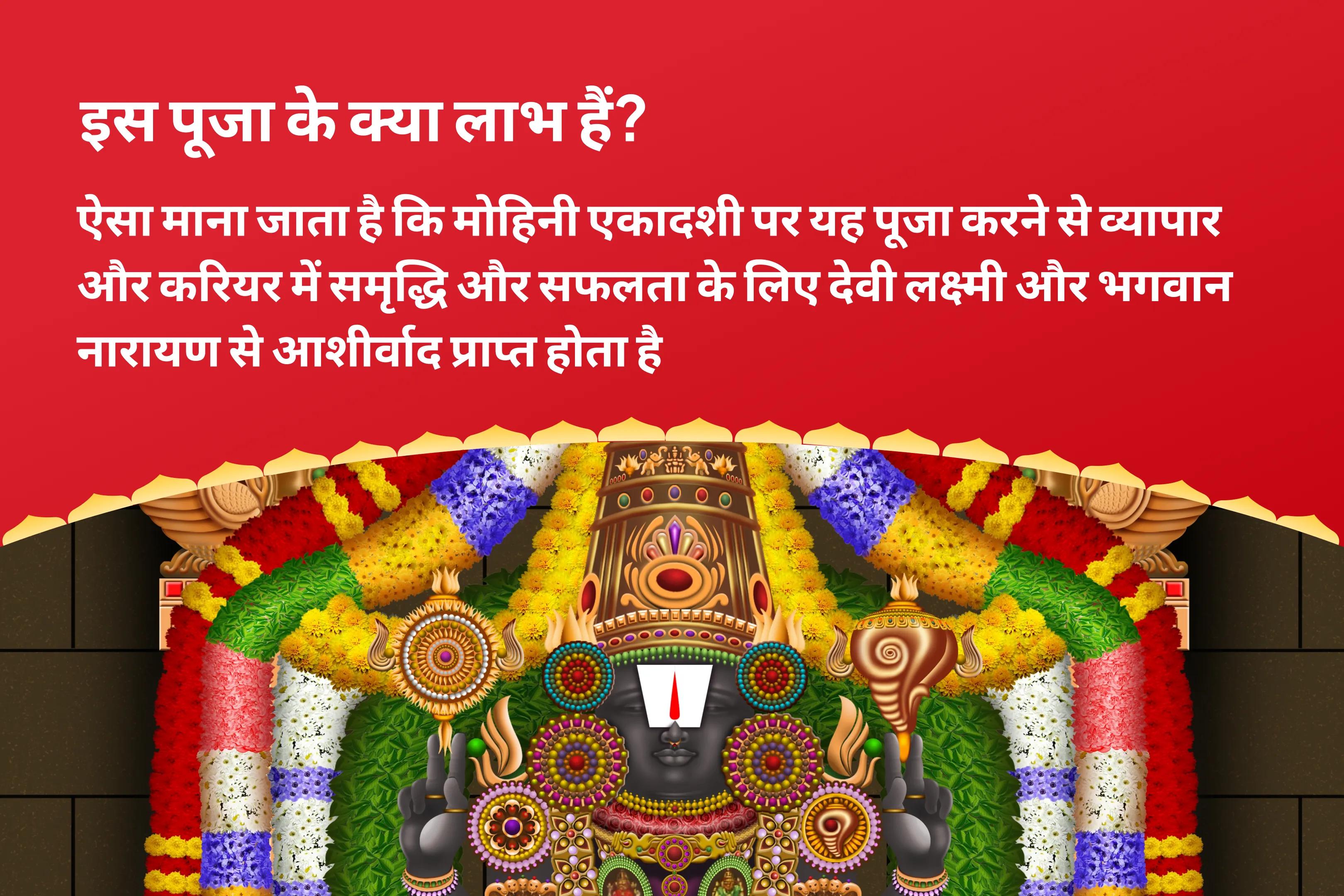 व्यापार और करियर में समृद्धि और सफलता के लिए एकादशी तिरुपति बालाजी क्षेत्र 11 ब्राह्मण विशेष तिरुपति क्षेत्र लक्ष्मी-नारायण पूजा, श्री सूक्त पाठ एवं विष्णु महालक्ष्मी यज्ञ