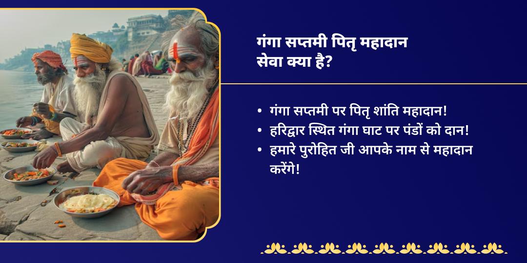 गंगा सप्तमी हरिद्वार पितृ कल्याण पितृ महादान