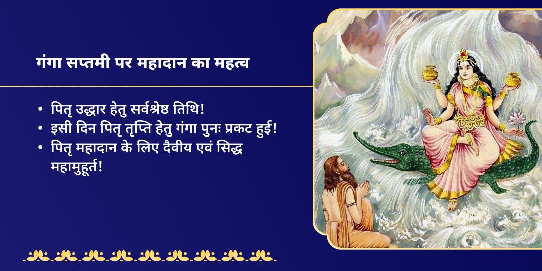 गंगा सप्तमी हरिद्वार पितृ कल्याण पितृ महादान