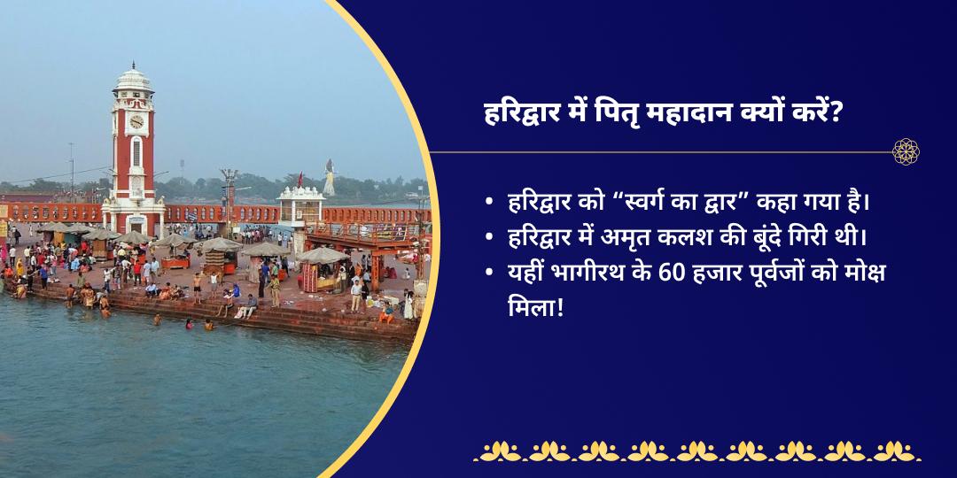 गंगा सप्तमी हरिद्वार पितृ कल्याण पितृ महादान