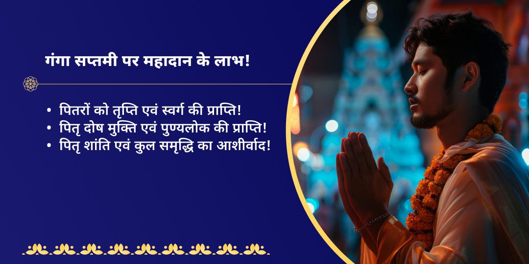 गंगा सप्तमी हरिद्वार पितृ कल्याण पितृ महादान