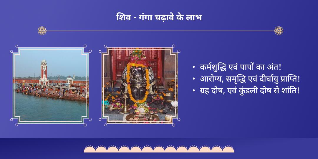 हरिद्वार गंगा सप्तमी शिव गंगा चढ़ावा 