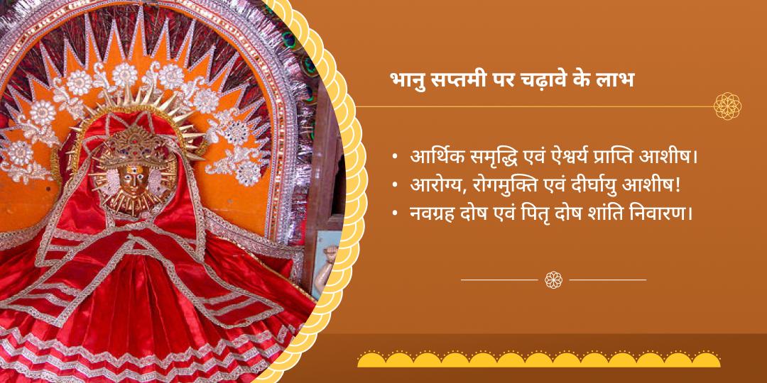भानु सप्तमी गलता जी सूर्य देव चढ़ावा 