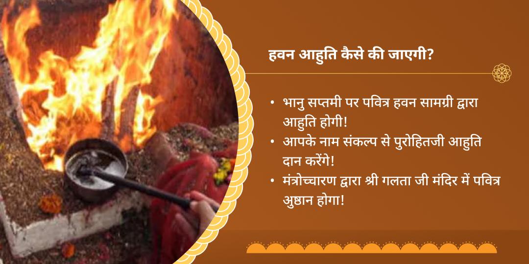 भानु सप्तमी सूर्य ग्रह शांति हवन आहुति दान