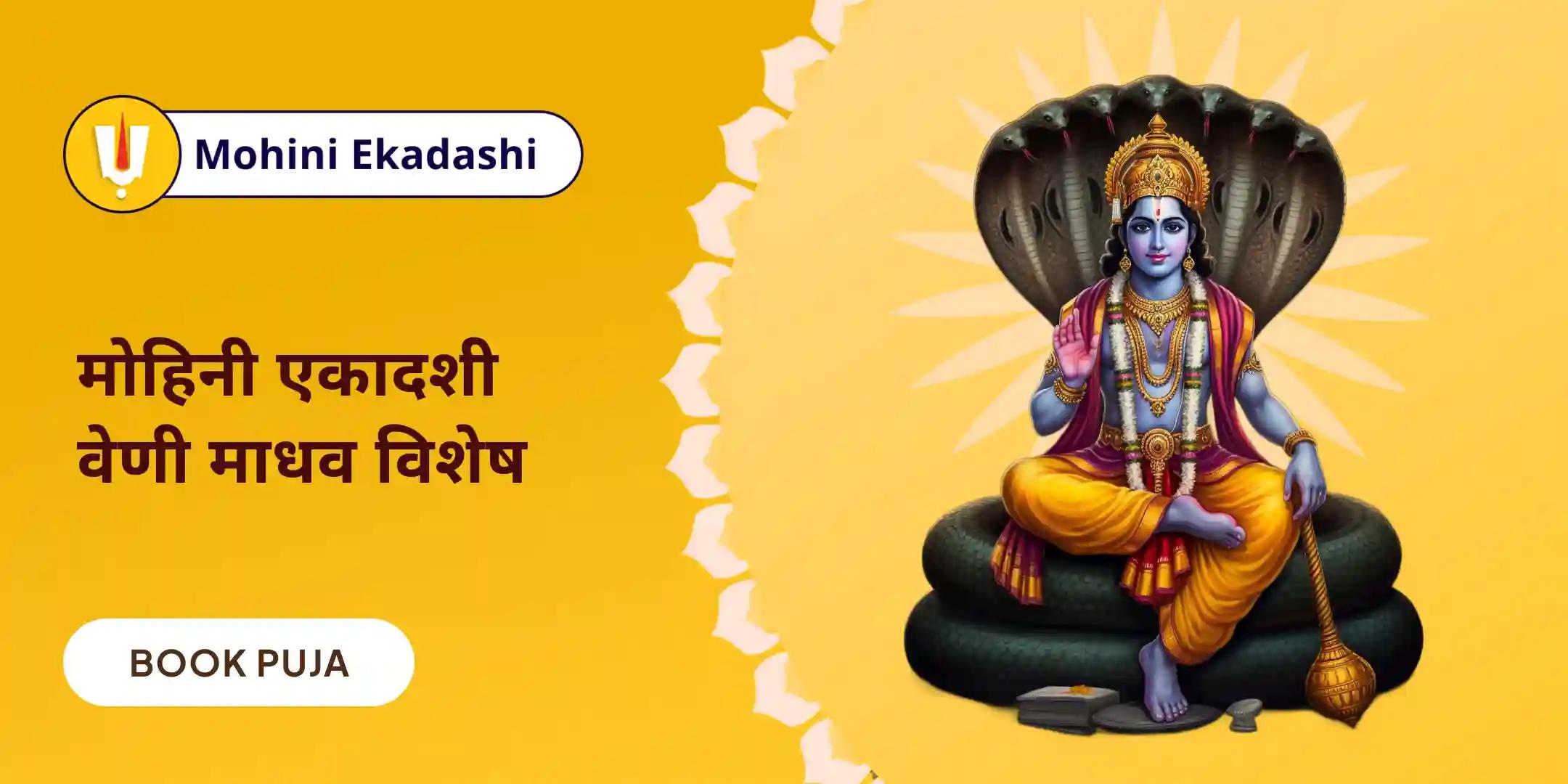वेणी माधव विष्णु अष्टावतार पूजन, अभिषेक और सुदर्शन यज्ञ
