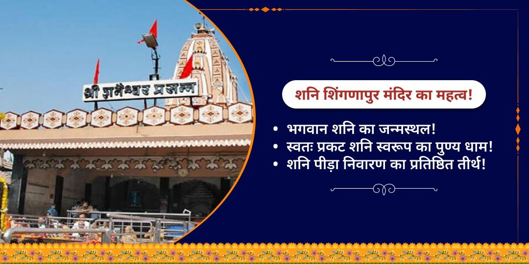 शनि जयंती माह शनिवार शिंगणापुर चढ़ावा
