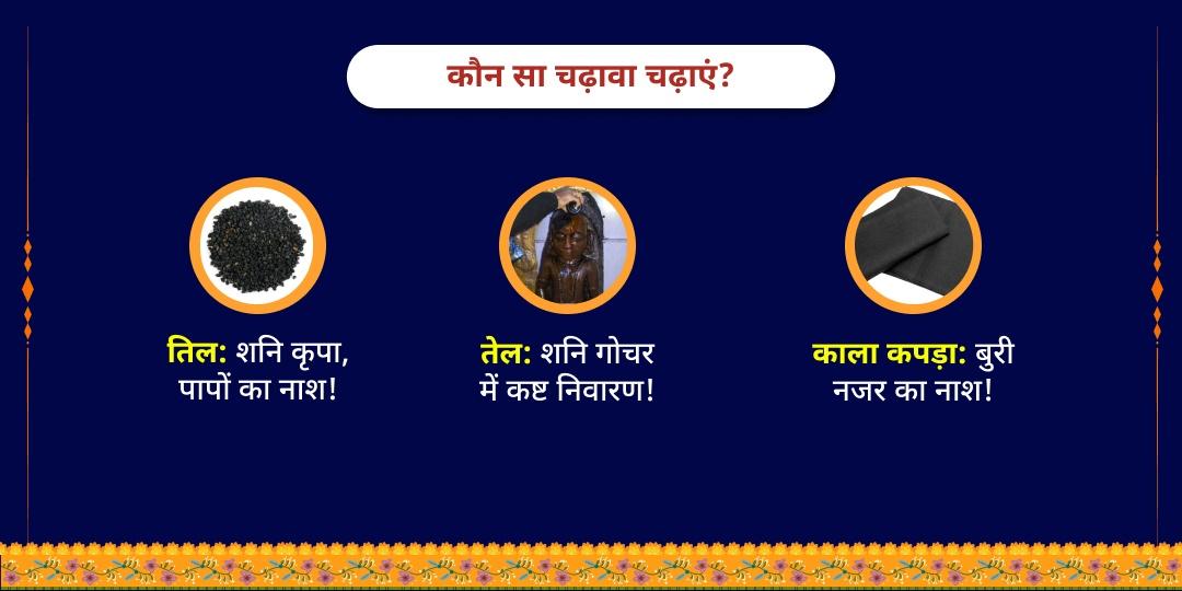 शनि जयंती माह शनिवार शिंगणापुर चढ़ावा