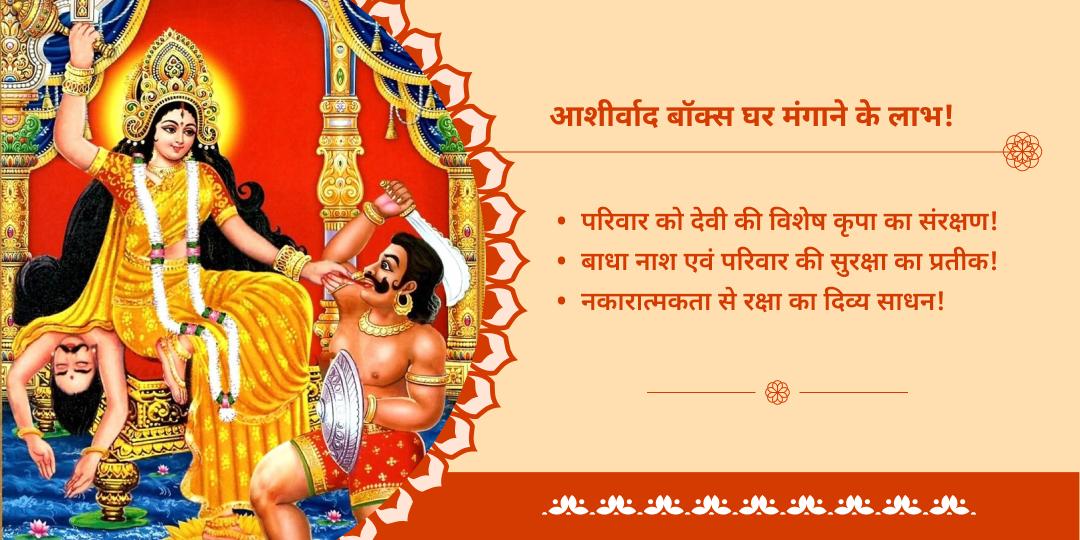 गुप्त नवरात्रि विशेष आशीर्वाद बॉक्स होम डिलीवरी