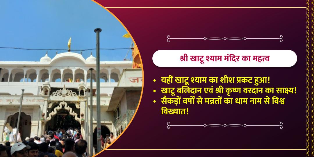 रविवार विशेष श्री खाटू श्याम चढ़ावा सेवा 