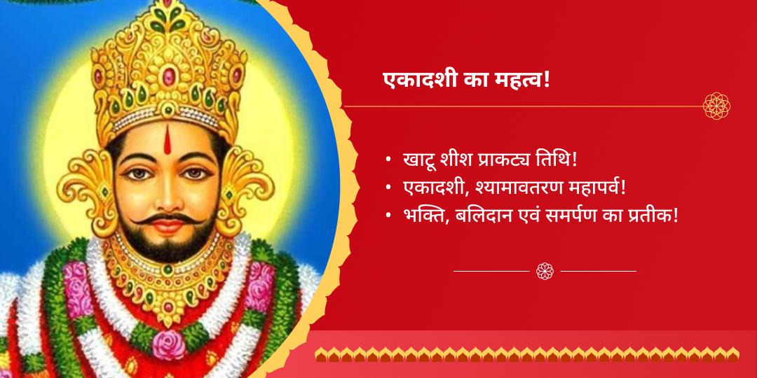 खाटू श्याम मंदिर हवन आहुति दान