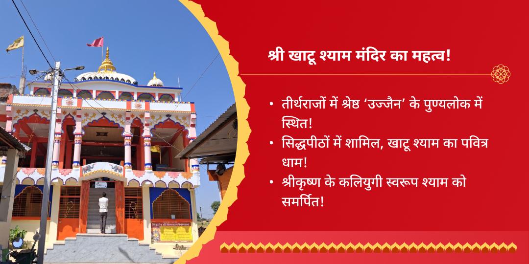 खाटू श्याम मंदिर हवन आहुति दान
