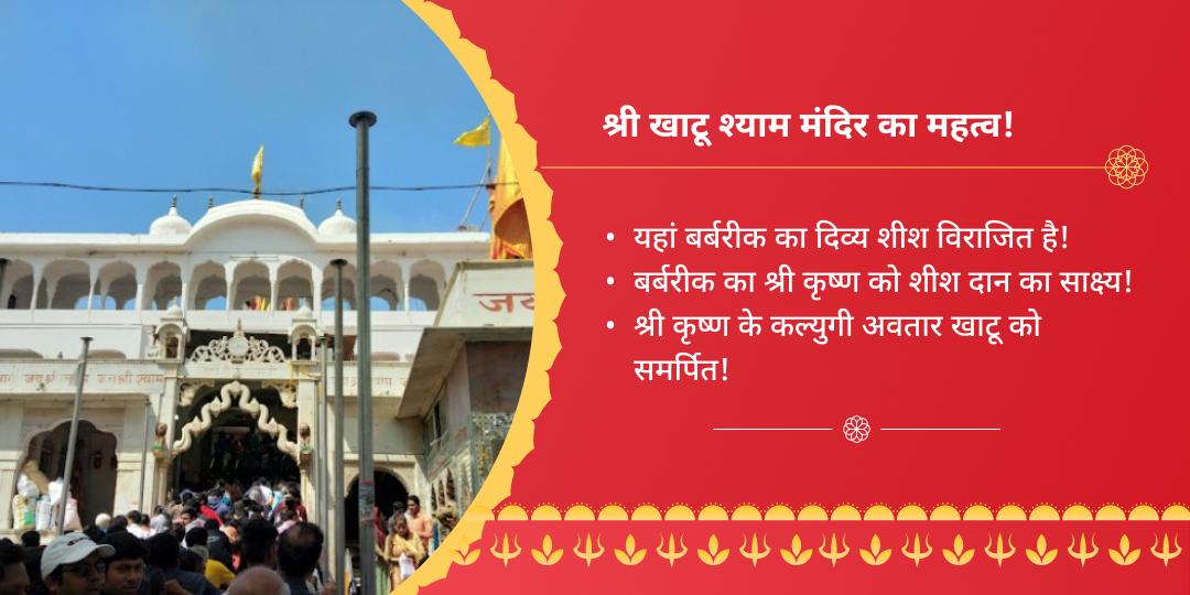श्री खाटू श्याम ग्यारस बारस चढ़ावा संकल्प 