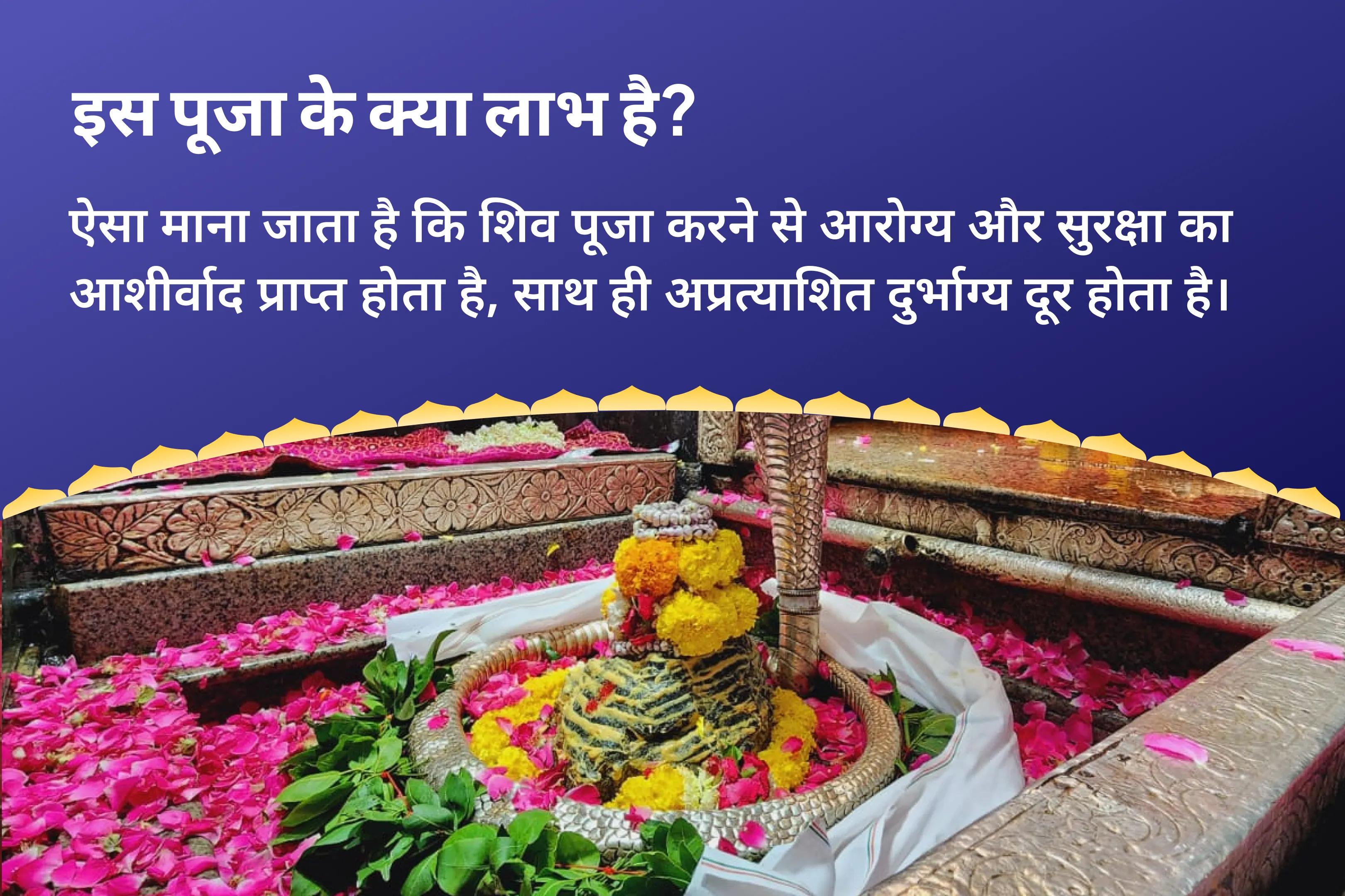 बेहतर स्वास्थ्य, सुरक्षा एवं अनहोनी से बचाव के लिए ओंकारेश्वर ज्योर्तिलिंग सोमवार विशेष शिव पूजा और रुद्राभिषेक