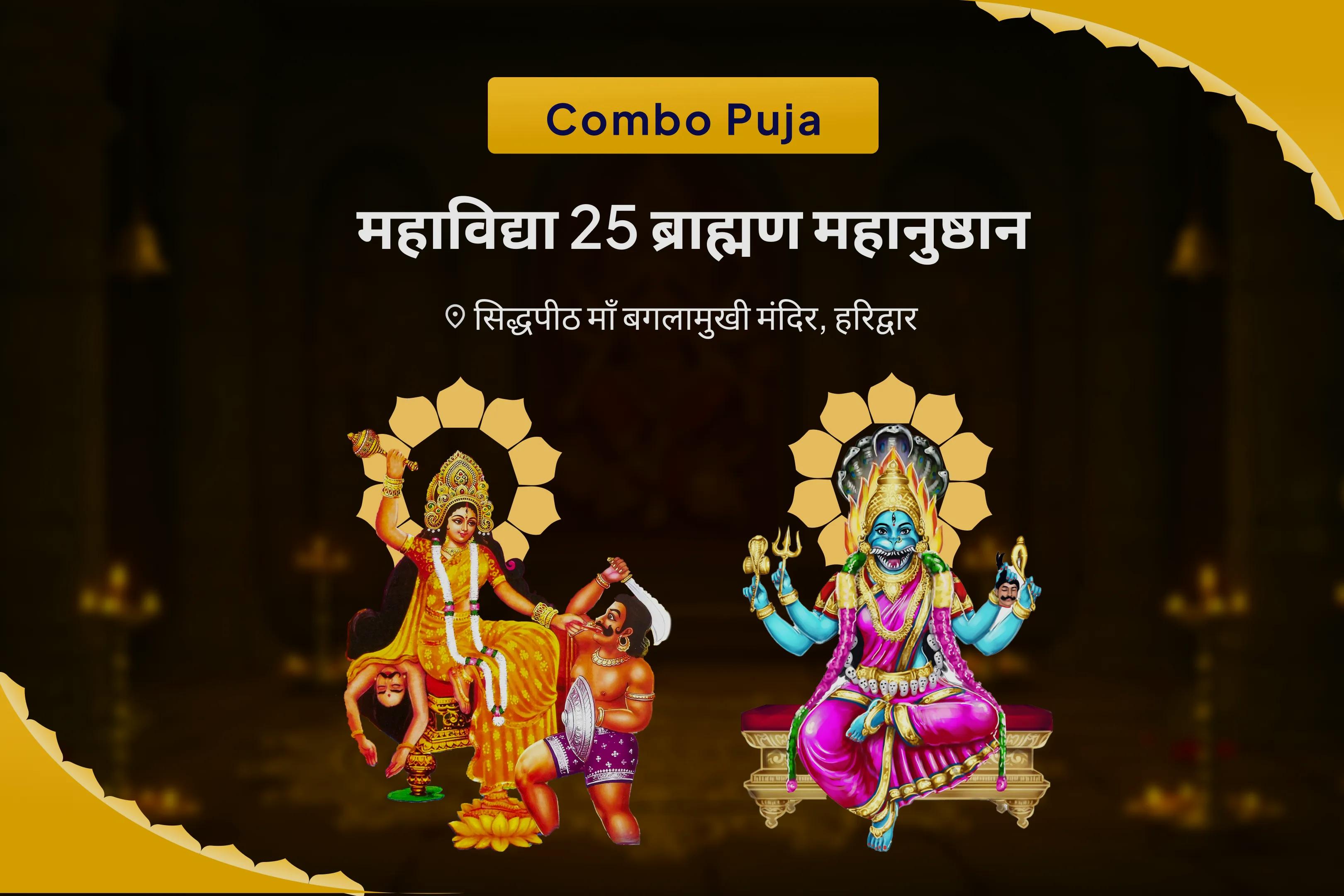 नकारात्मक ऊर्जा से सुरक्षा के लिए माँ बगलामुखी 1,25,000 मंत्र जाप विशेष माँ बगलामुखी महामंत्र जाप और यज्ञ