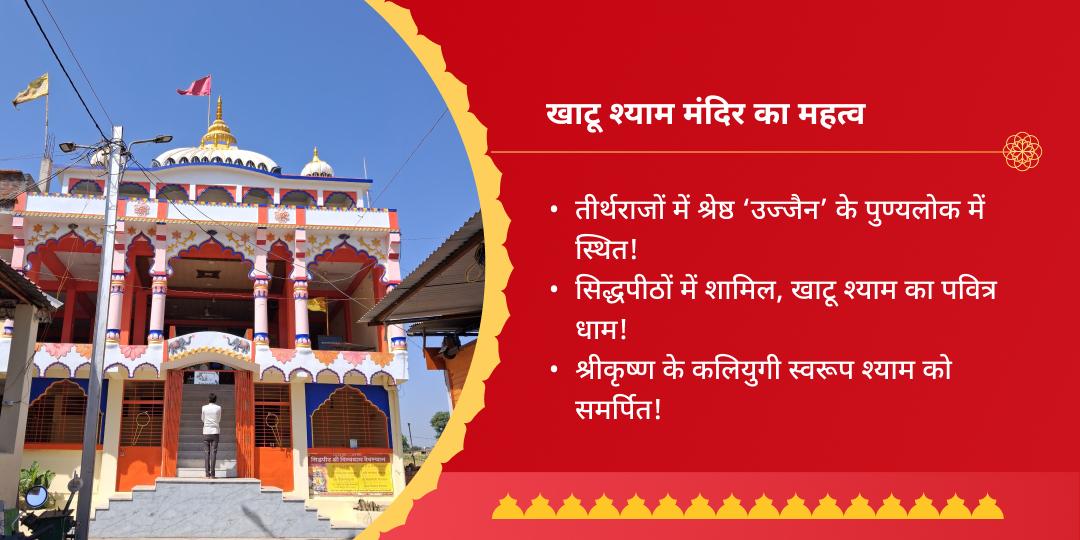 एकादशी तिथि श्याम महाभिषेक खाटू श्याम मंदिर
