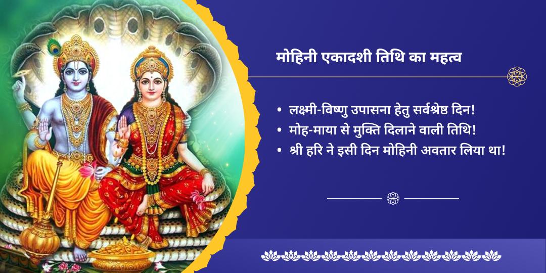एकादशी लक्ष्मी नारायण चढ़ावा सेवा