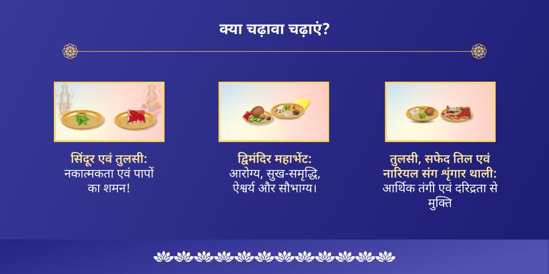 एकादशी लक्ष्मी नारायण चढ़ावा सेवा