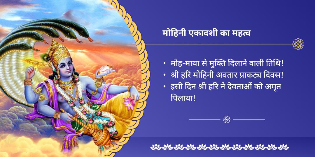 एकादशी श्री विष्णु गया मोक्ष चढ़ावा