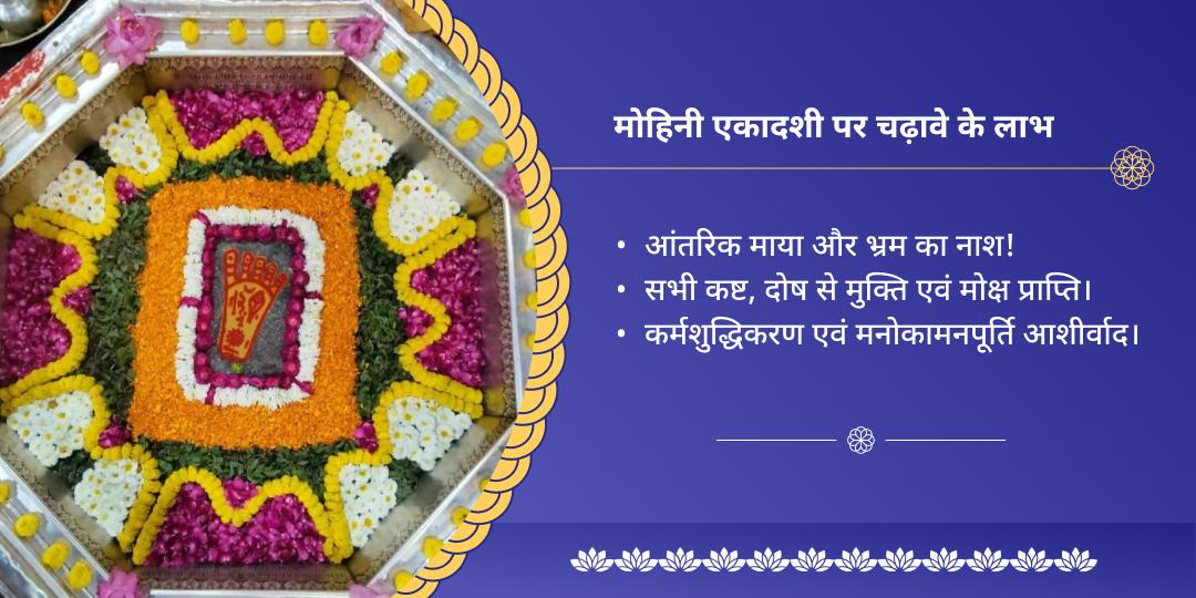 एकादशी श्री विष्णु गया मोक्ष चढ़ावा