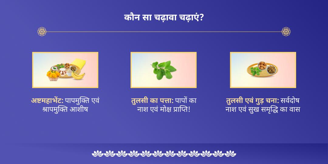 एकादशी श्री विष्णु गया मोक्ष चढ़ावा