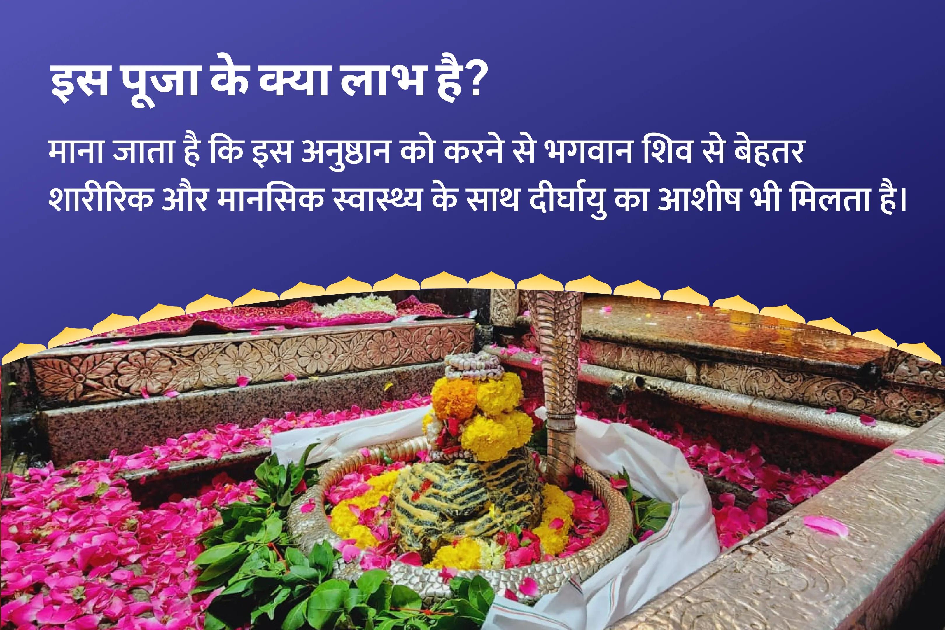 बेहतर स्वास्थ्य एवं लंबी आयु के आशीष के लिए शिव के दिव्य उपचार को आमंत्रित करें शारीरिक और मानसिक स्वास्थ्य विशेष स्वास्थ्य और तंदुरुस्ती विशेष पूजा और यज्ञ