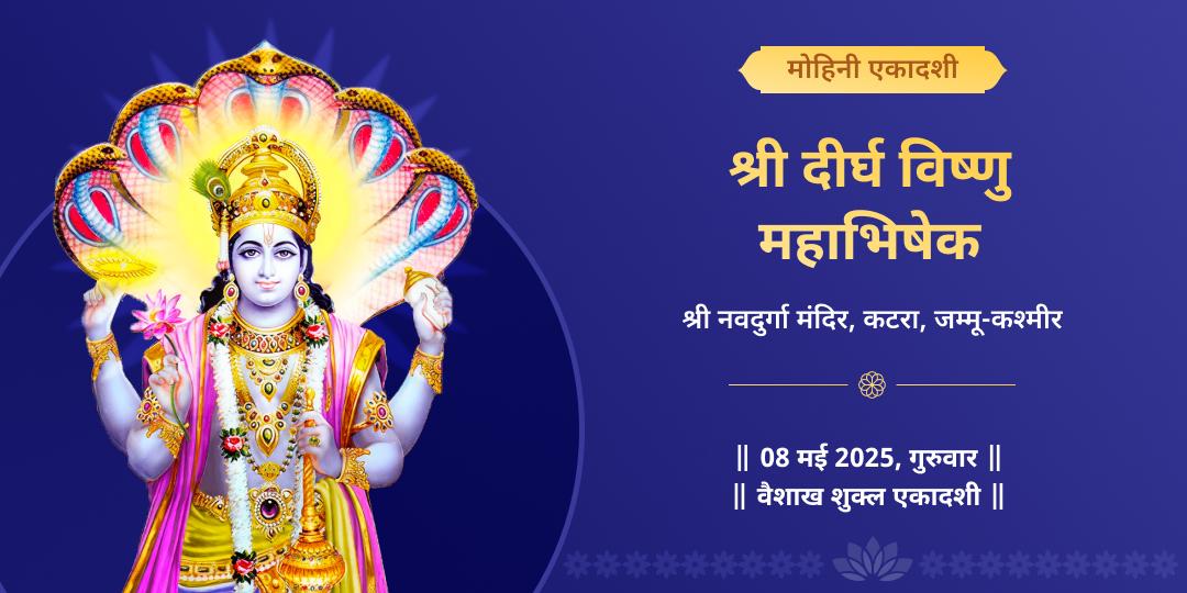 एकादशी महातिथि श्री विष्णु महाभिषेक चढ़ावा