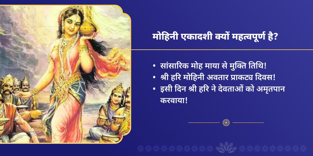एकादशी महातिथि श्री विष्णु महाभिषेक चढ़ावा