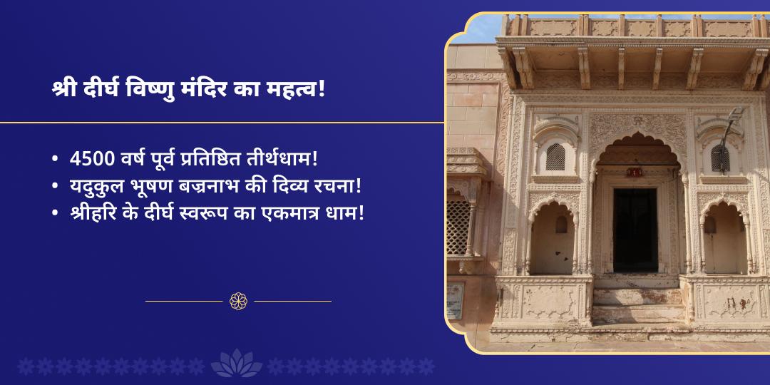 एकादशी महातिथि श्री विष्णु महाभिषेक चढ़ावा