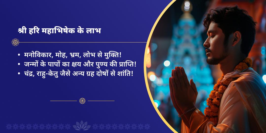 एकादशी महातिथि श्री विष्णु महाभिषेक चढ़ावा
