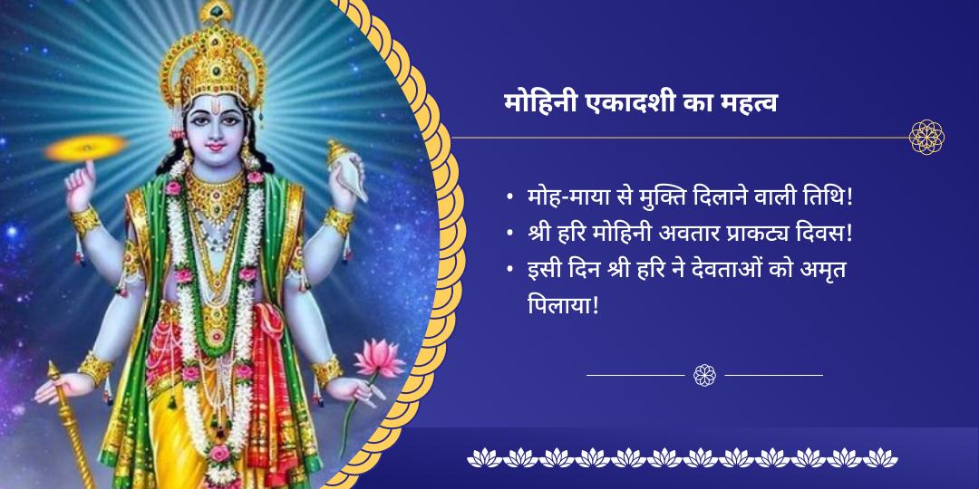 एकादशी कृष्ण वृंदावन चढ़ावा
