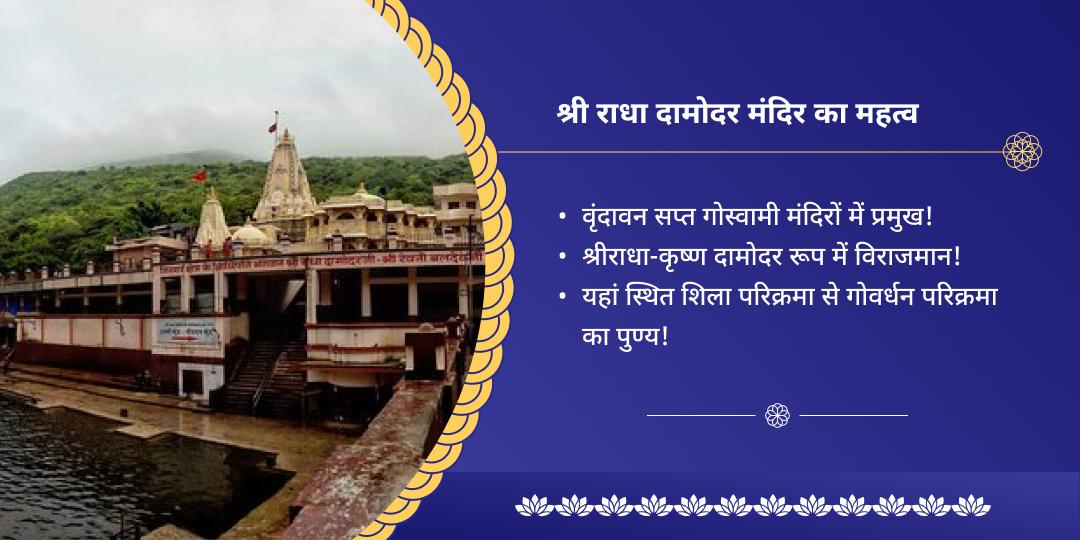 एकादशी कृष्ण वृंदावन चढ़ावा