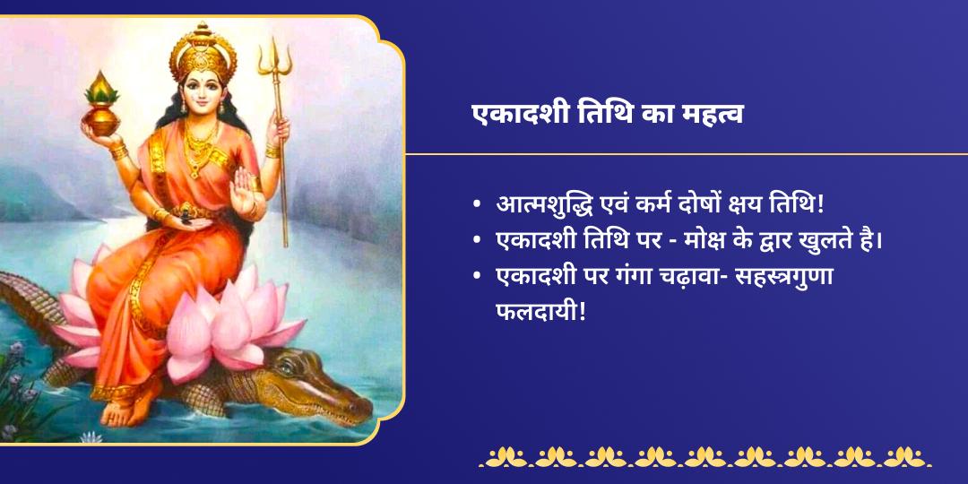 एकादशी माँ गंगा घाट हरिद्वार चढ़ावा