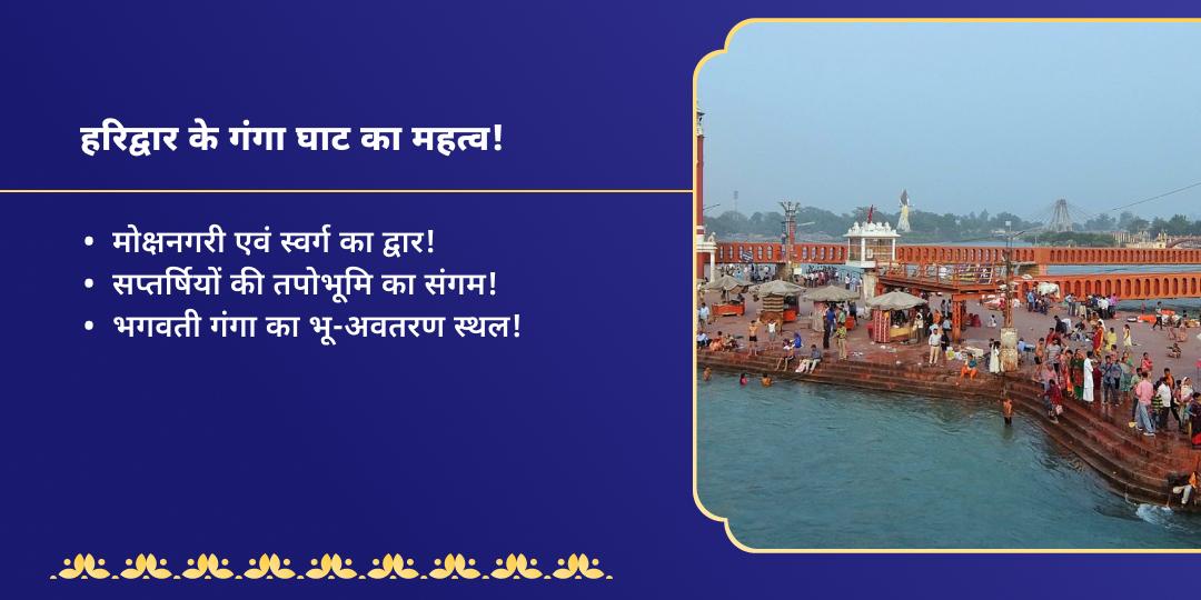एकादशी माँ गंगा घाट हरिद्वार चढ़ावा