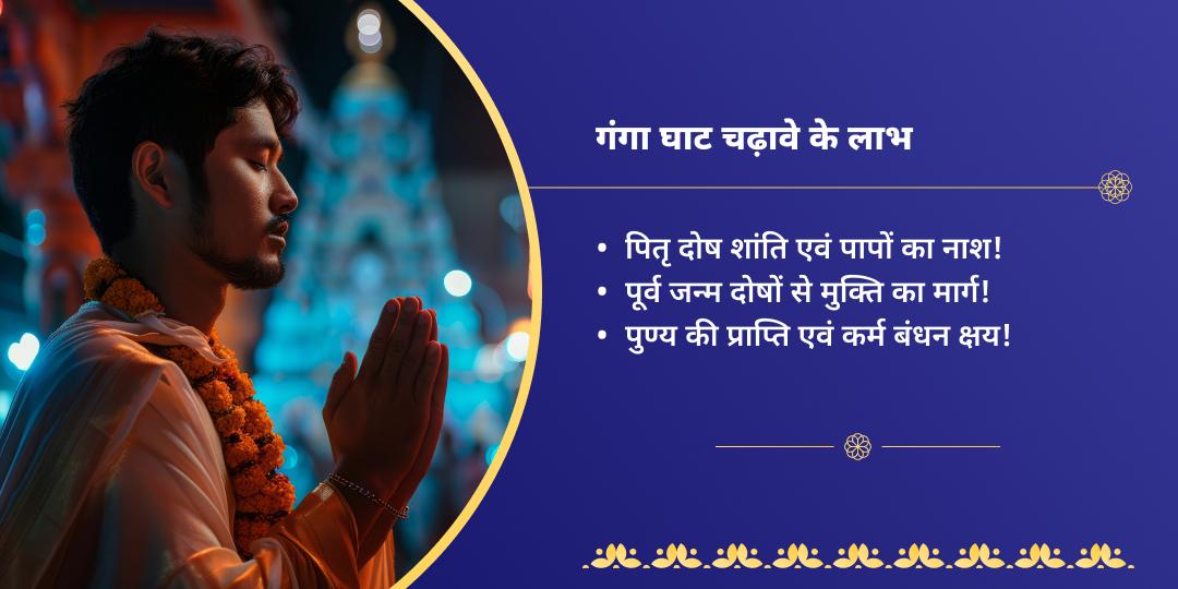 एकादशी माँ गंगा घाट हरिद्वार चढ़ावा