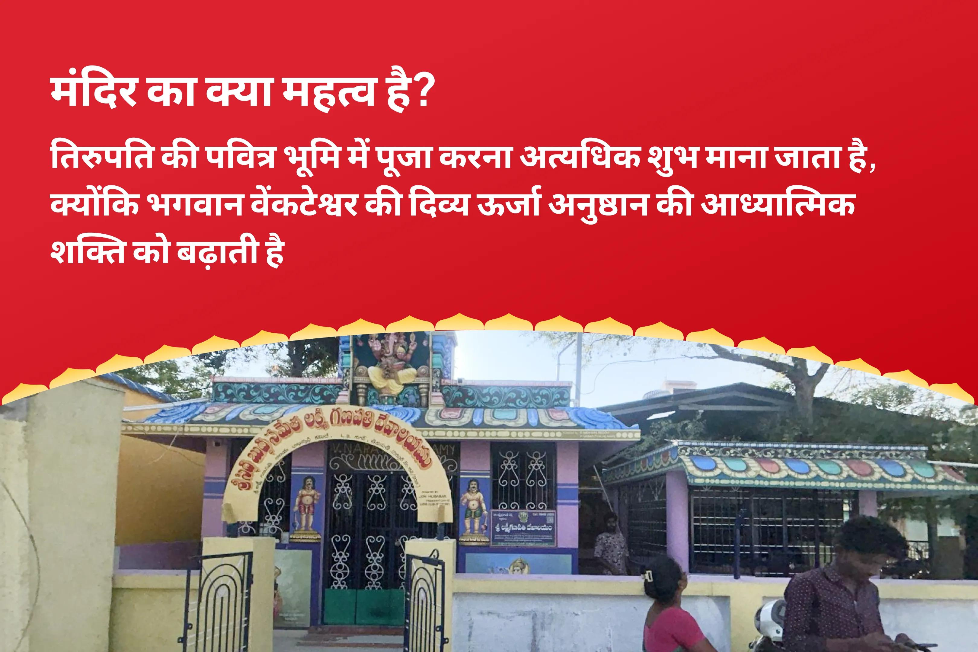 व्यापार और करियर में समृद्धि और सफलता के लिए एकादशी तिरुपति बालाजी क्षेत्र 11 ब्राह्मण विशेष तिरुपति क्षेत्र लक्ष्मी-नारायण पूजा, श्री सूक्त पाठ एवं विष्णु महालक्ष्मी यज्ञ