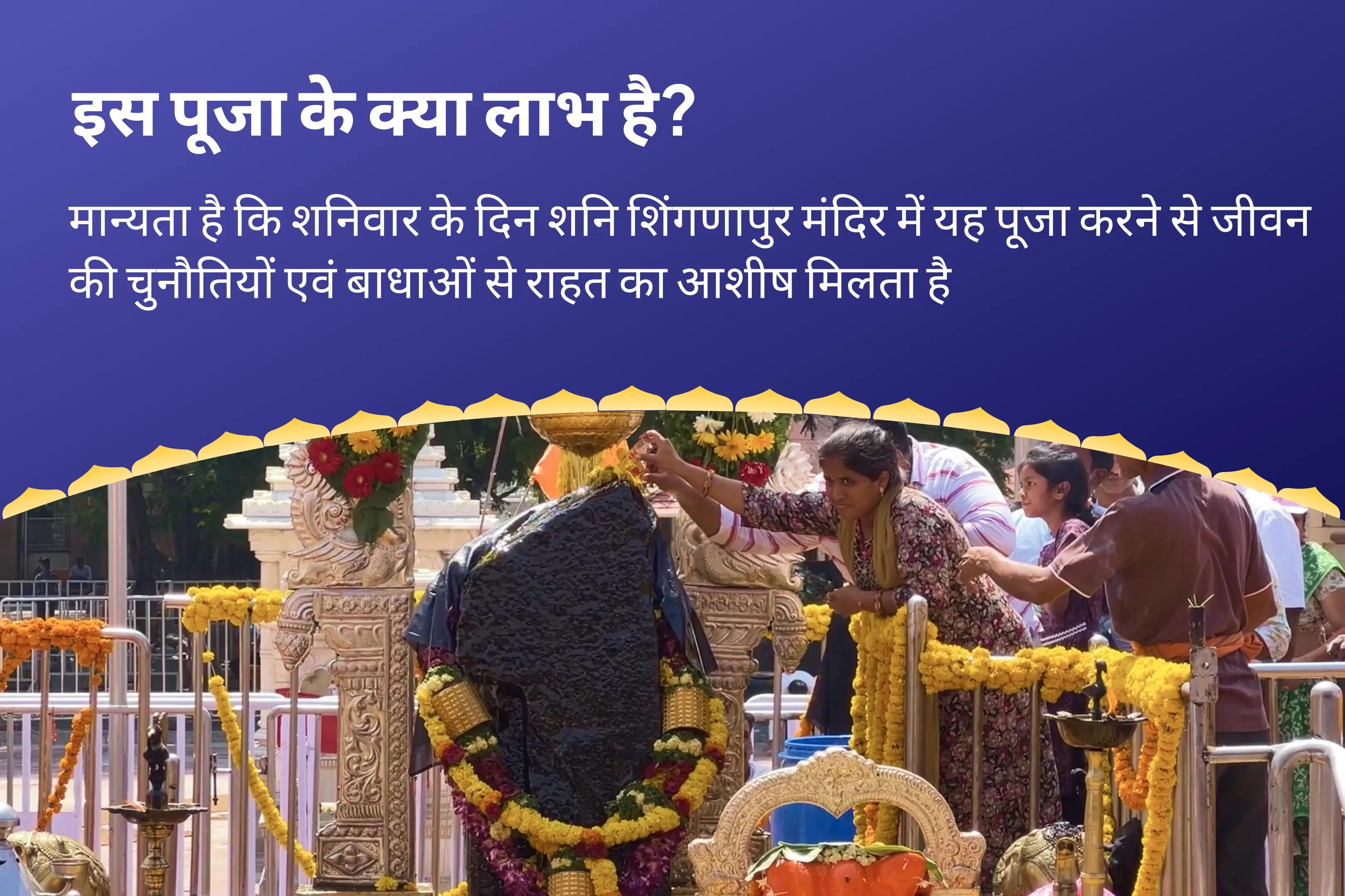जीवन में चुनौतियों और बाधाओं पर नियंत्रण का आशीष पाने के लिए शनि-पूर्णिमा हनुमान भक्ति महोत्सव शनि साढ़े साती पीड़ा शांति महापूजा, शनि तिल तेल अभिषेक और महादशा शांति महापूजा