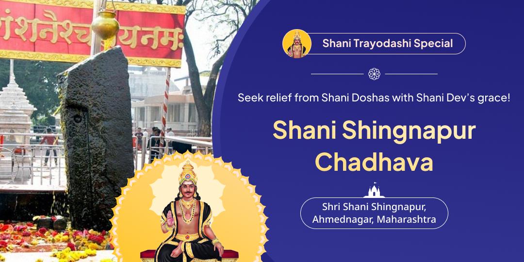 Offer Chadhava at Shani Shingnapur Temple on Shani Trayodashi & seek Peace from Shani Dosha & Sade Sati